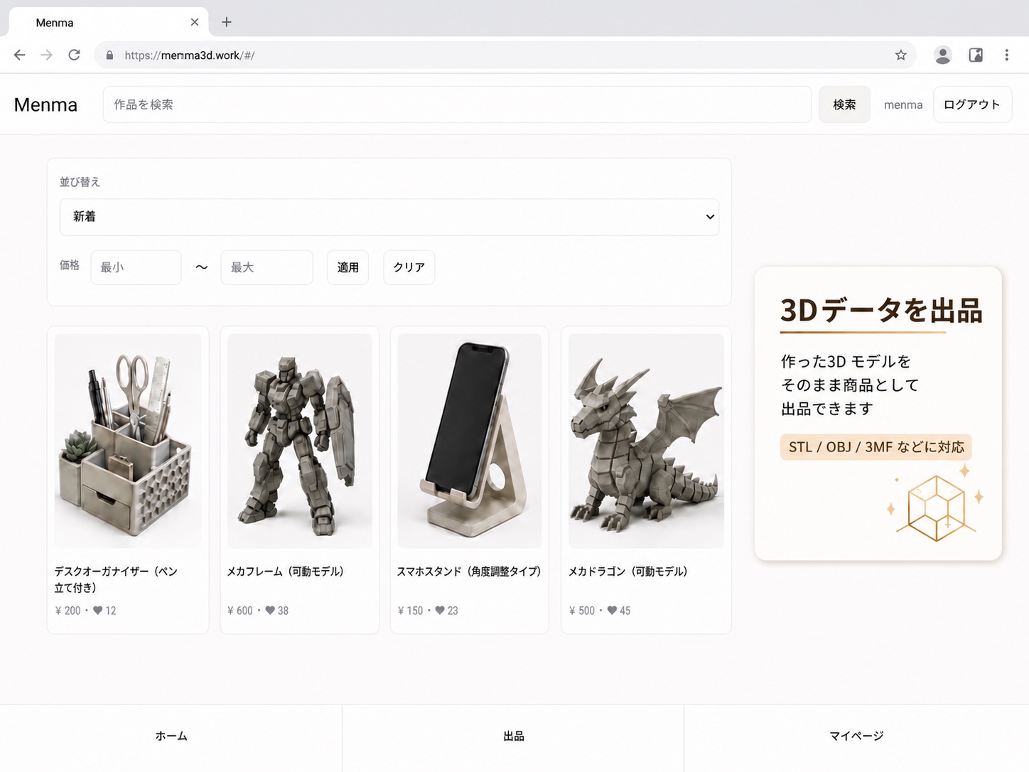 Menmaの使い方